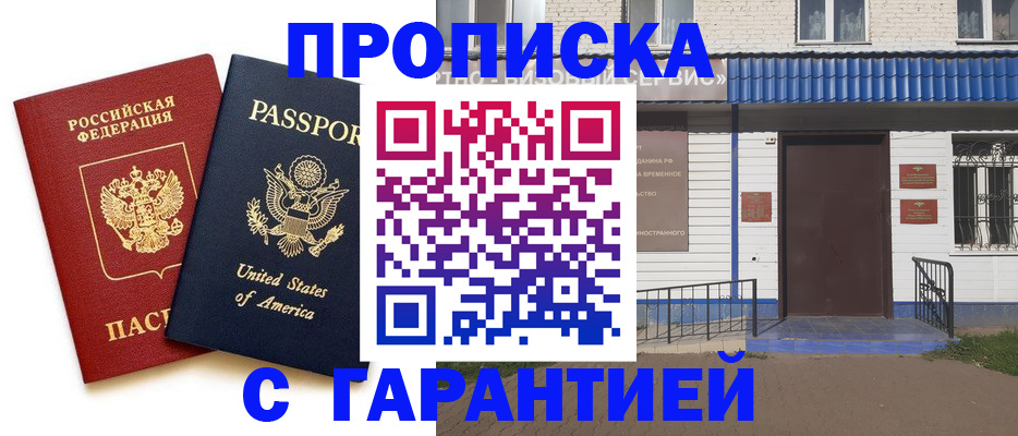 временная регистрация надежно в Нарьян-Маре